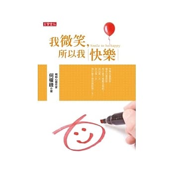 我微笑，所以我快乐 pdf epub mobi 电子书 下载