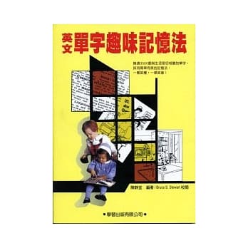 英文单字趣味记忆法(书+MP3) pdf epub mobi 电子书 下载