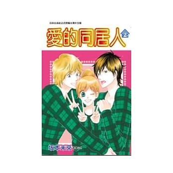 爱的同居人 2 pdf epub mobi 电子书 下载