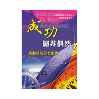 成功绝非偶然 pdf epub mobi 电子书 下载