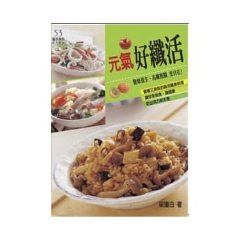 元气好纤活 pdf epub mobi 电子书 下载