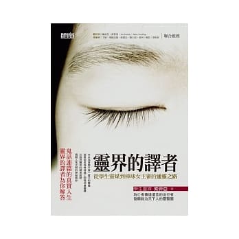 灵界的译者：从学生灵媒到棒球女主审的通灵之路 pdf epub mobi 电子书 下载
