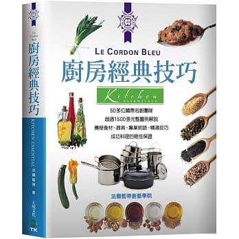 法国蓝带厨房经典技巧 pdf epub mobi 电子书 下载