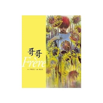 哥哥-梵谷的故事 pdf epub mobi 电子书 下载