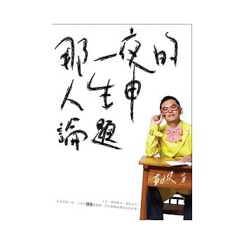 那一夜的人生申论题 pdf epub mobi 电子书 下载