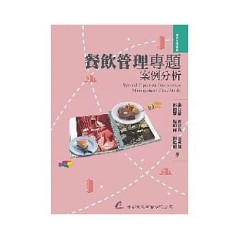 餐饮管理专题──案例分析 pdf epub mobi 电子书 下载