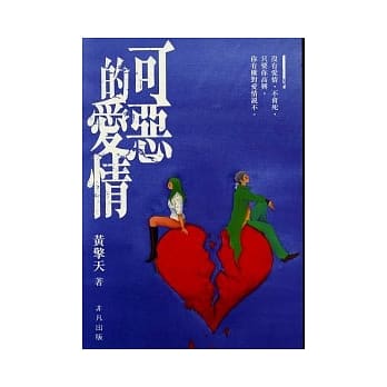 可恶的爱情 pdf epub mobi 电子书 下载