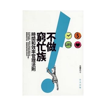 不做穷忙族 pdf epub mobi 电子书 下载