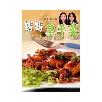 妈妈拿手菜 pdf epub mobi 电子书 下载