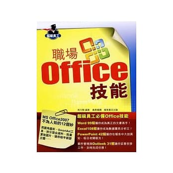 职场OFFICE技能 pdf epub mobi 电子书 下载