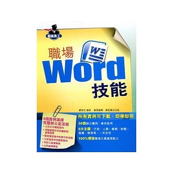 职场word技能 pdf epub mobi 电子书 下载