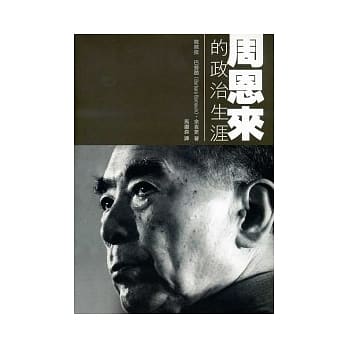 周恩来的政治生涯 pdf epub mobi 电子书 下载