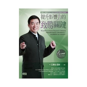 提升影响力的致胜关键(无书，附2CD) pdf epub mobi 电子书 下载