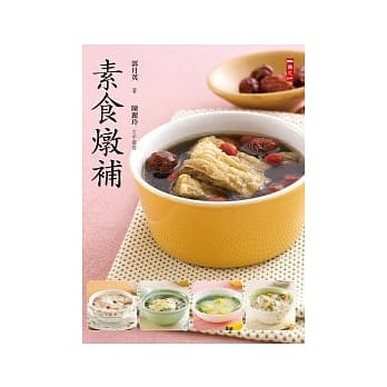 素食炖补 pdf epub mobi 电子书 下载