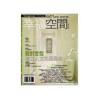幸福空间No.6-2009第三季电视节目『幸福空间』优质设计专书 pdf epub mobi 电子书 下载