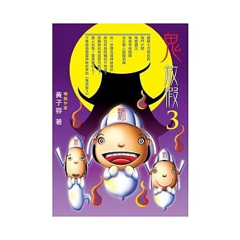鬼放假3 pdf epub mobi 电子书 下载