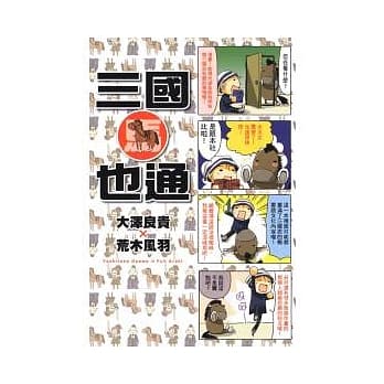 三国马也通 (全) pdf epub mobi 电子书 下载