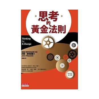 思考的黄金法则 pdf epub mobi 电子书 下载