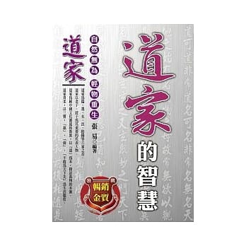 道家的智慧(软精装) pdf epub mobi 电子书 下载