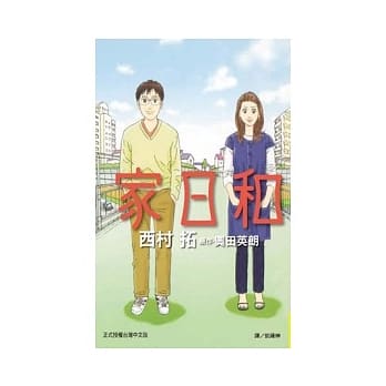 家日和 (全) pdf epub mobi 电子书 下载