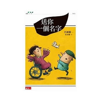 送你一个名字 pdf epub mobi 电子书 下载