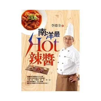 南洋”最Hot”辣酱 pdf epub mobi 电子书 下载