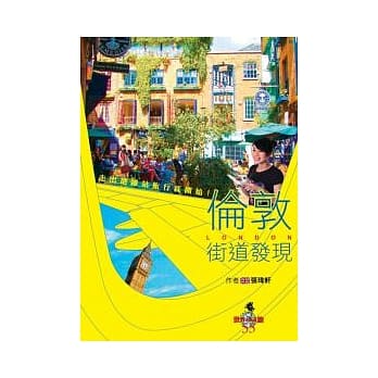 伦敦街道发现：走出地铁站旅行就开始 pdf epub mobi 电子书 下载