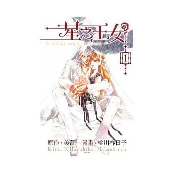 星之王女 1 pdf epub mobi 电子书 下载