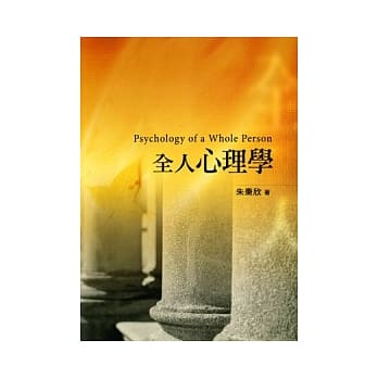 全人心理学 pdf epub mobi 电子书 下载