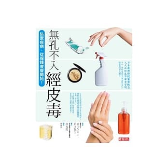 无孔不入 经皮毒 ：防御疾病，从保护皮肤开始！ pdf epub mobi 电子书 下载