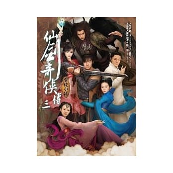 仙剑奇侠传三电视小说 pdf epub mobi 电子书 下载