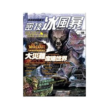 密技冰风暴No.25 pdf epub mobi 电子书 下载
