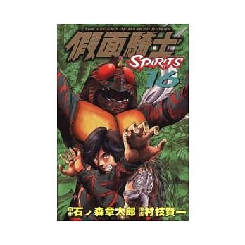 假面骑士III第三部 16 pdf epub mobi 电子书 下载