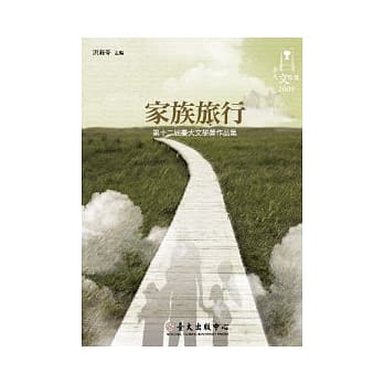 家族旅行：第十二届台大文学奖作品集 pdf epub mobi 电子书 下载