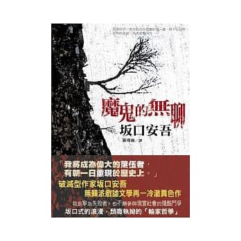 魔鬼的无聊 pdf epub mobi 电子书 下载