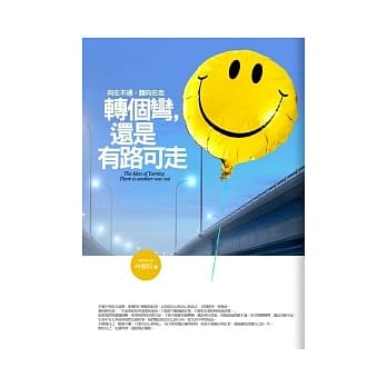 转个弯，还是有路可走：向左不通，请向右走 pdf epub mobi 电子书 下载