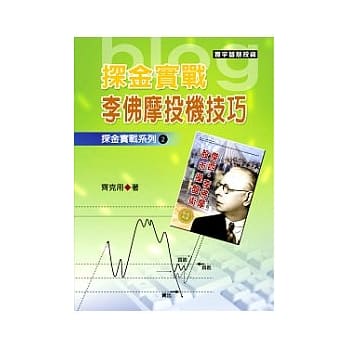 探金实战．李佛摩投机技巧 pdf epub mobi 电子书 下载