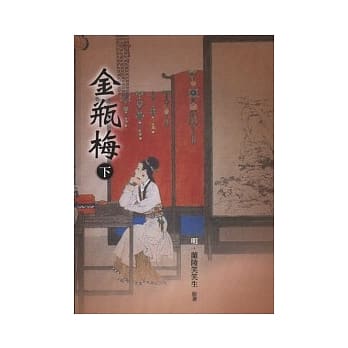 金瓶梅（下册） pdf epub mobi 电子书 下载