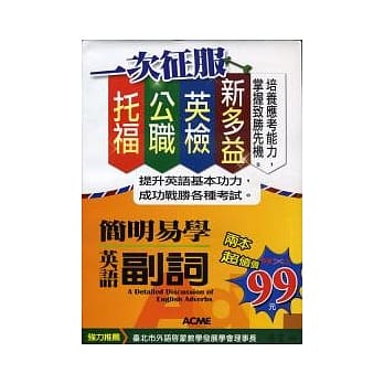 简明易学英语副词 pdf epub mobi 电子书 下载