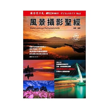 风景摄影圣经 pdf epub mobi 电子书 下载