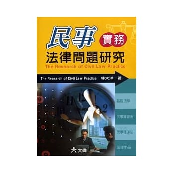 民事实务法律问题研究 pdf epub mobi 电子书 下载