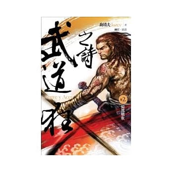 武道狂之诗 卷二 蜀都战歌 pdf epub mobi 电子书 下载