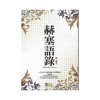 赫塞语录 pdf epub mobi 电子书 下载