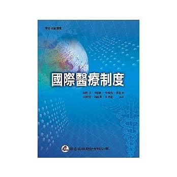 国际医疗制度 pdf epub mobi 电子书 下载