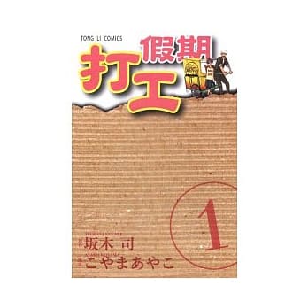 打工假期 1 pdf epub mobi 电子书 下载
