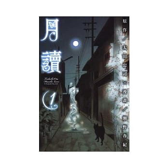 月读(1) pdf epub mobi 电子书 下载