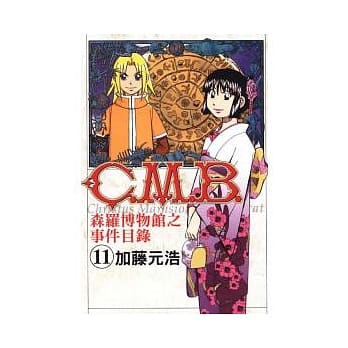 C.M.B.森罗博物馆之事件目录 11 pdf epub mobi 电子书 下载