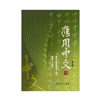 应用中文（2e） pdf epub mobi 电子书 下载