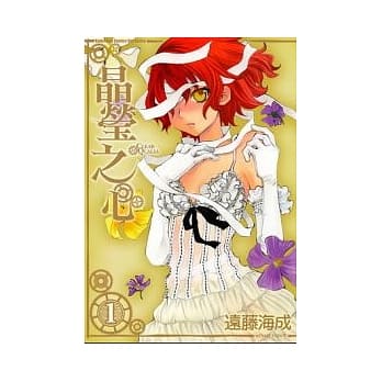 晶莹之心1 pdf epub mobi 电子书 下载