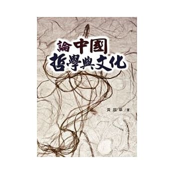 论中国哲学与文化 pdf epub mobi 电子书 下载